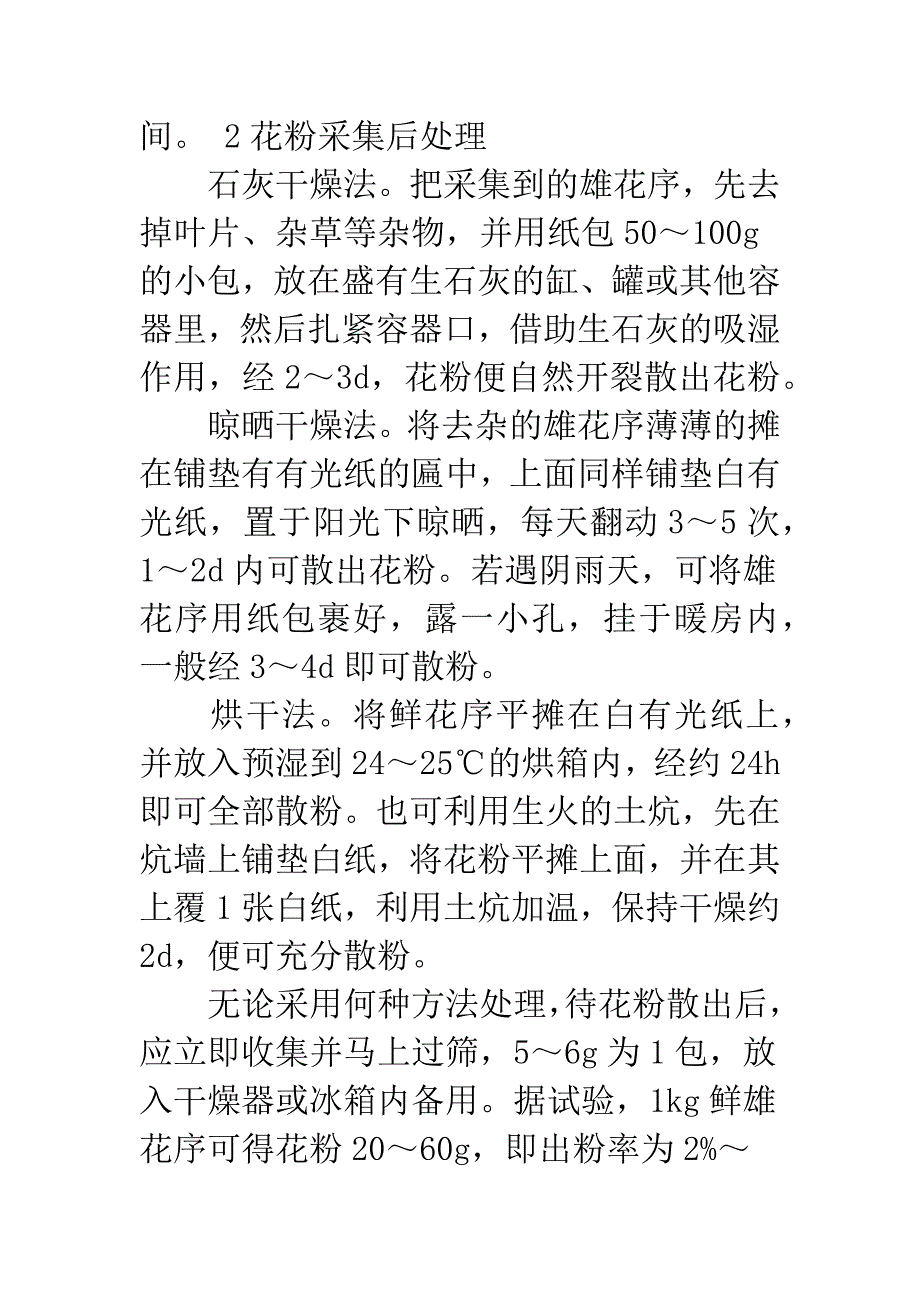 浅谈银杏人工授粉技术.docx_第3页