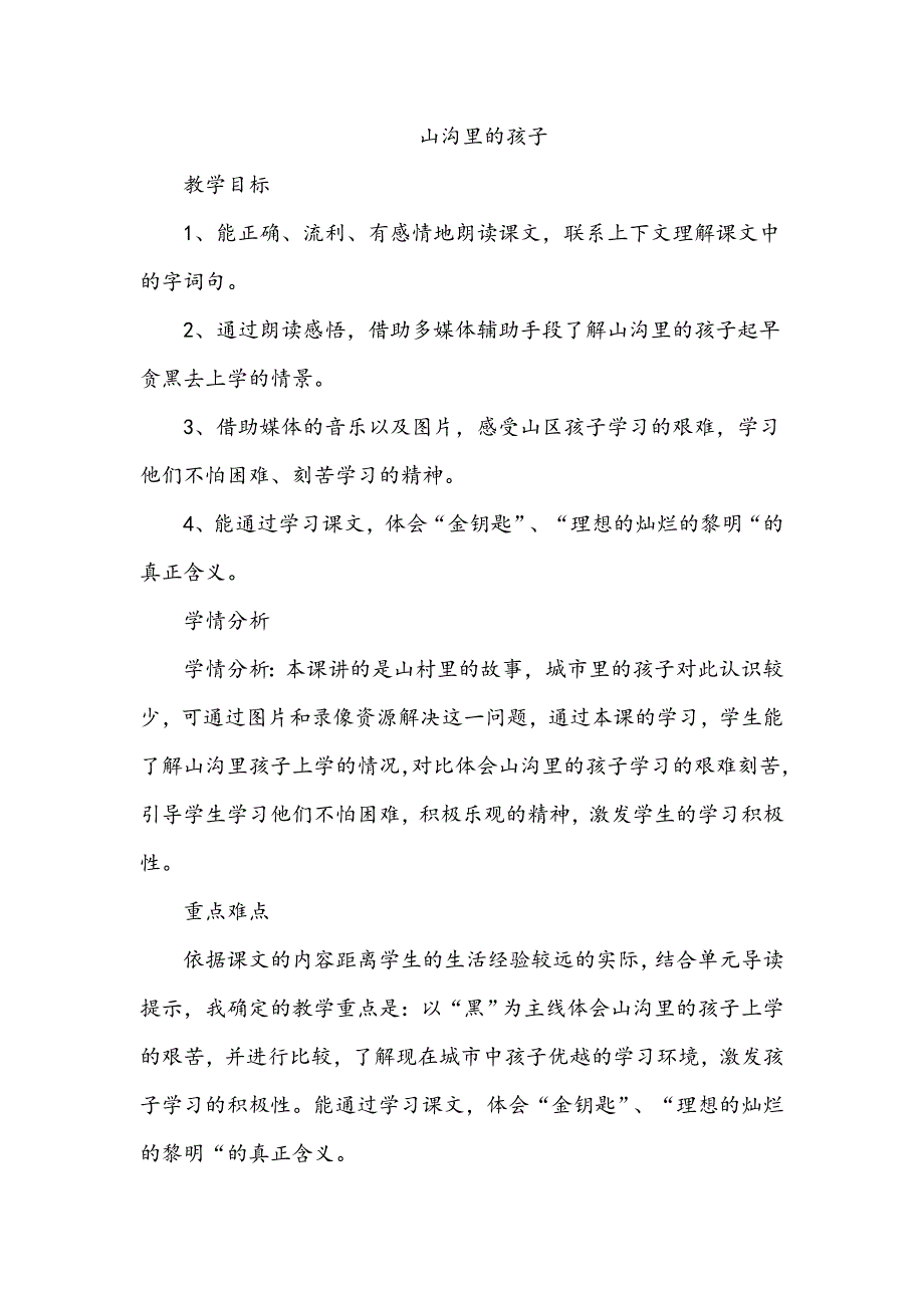 山沟里的孩子[8].doc_第1页