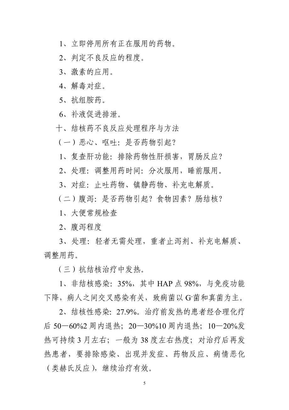 抗结核药品不良反应.doc_第5页