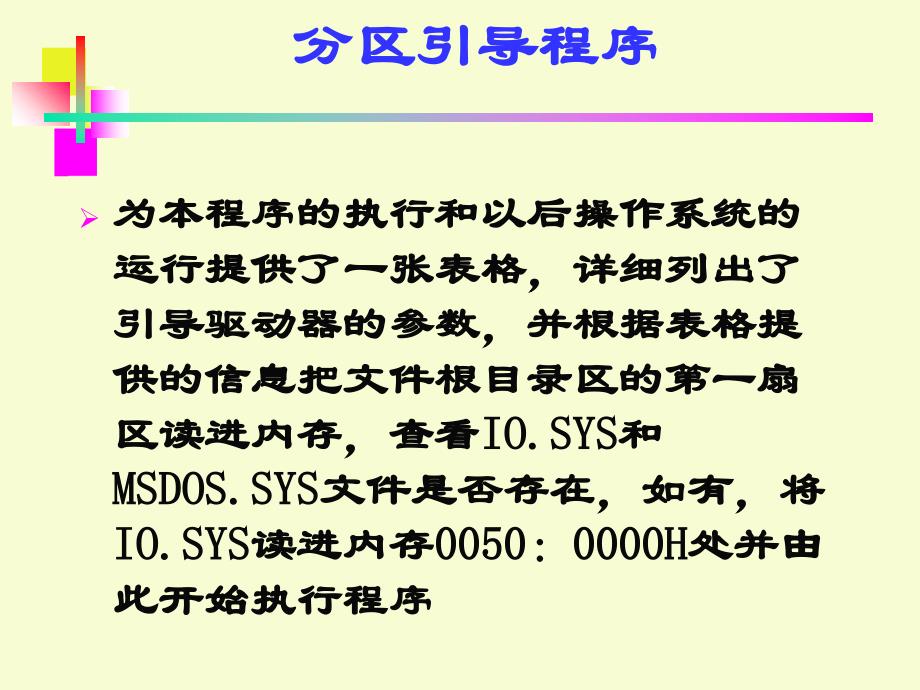 5DOS磁盘存取功能ok_第4页