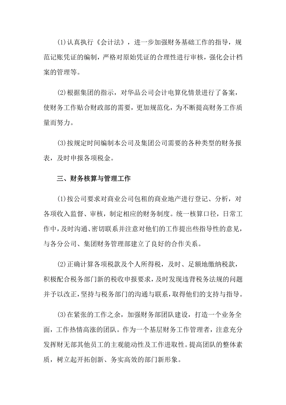 2023年员工试用期自我评价_第4页