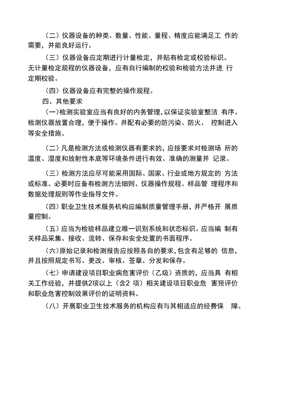 职业病危害因素检测与评价_第3页