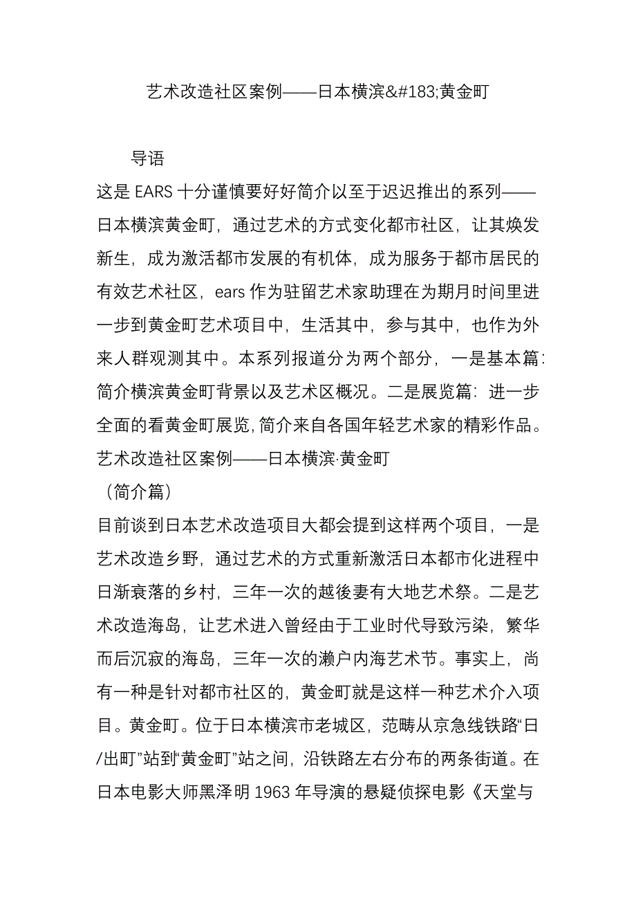 艺术改造社区案例——日本横滨黄金町_第1页