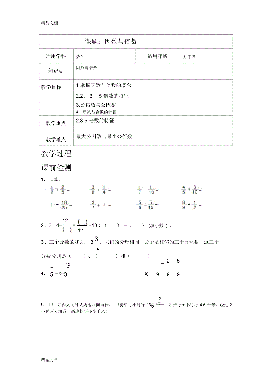 最新因数与倍数总复习讲义_第1页