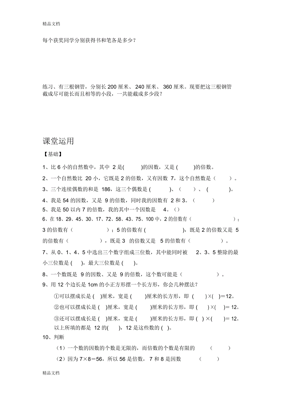 最新因数与倍数总复习讲义_第4页