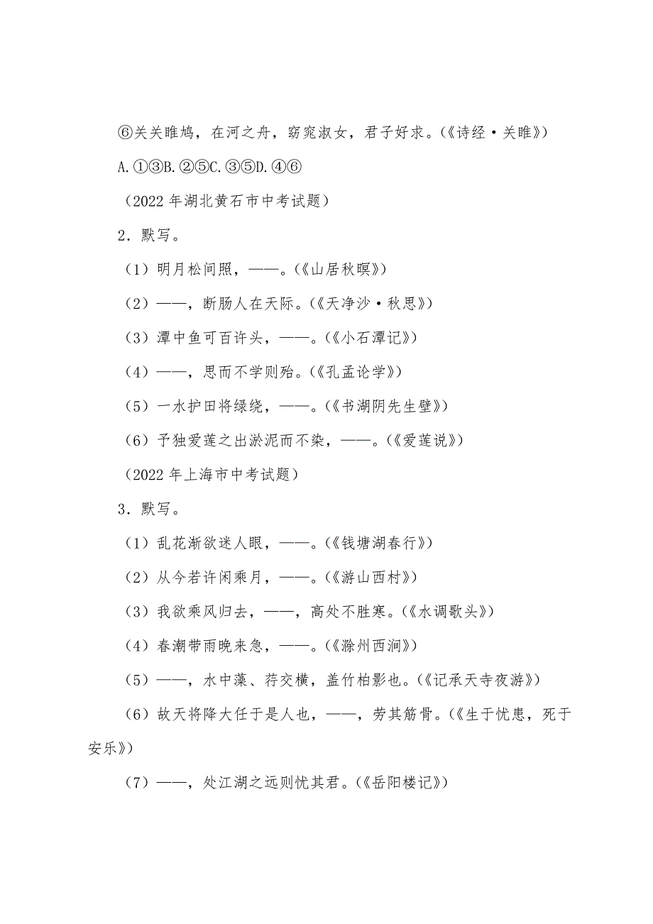 2022年中考考点梳理：诗文默写.docx_第4页