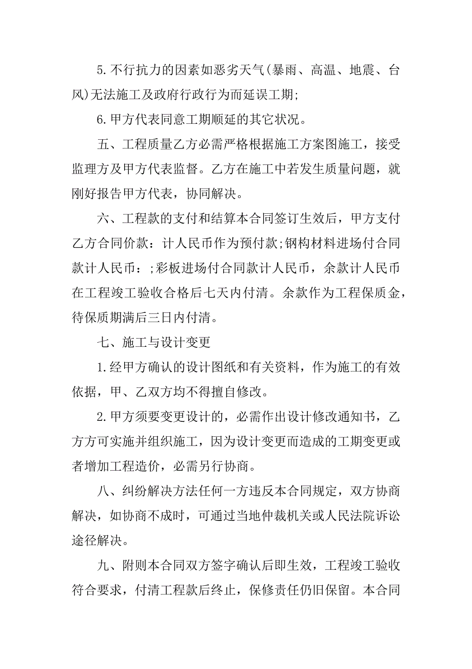 2023年食堂建设承包合同（5份范本）_第3页