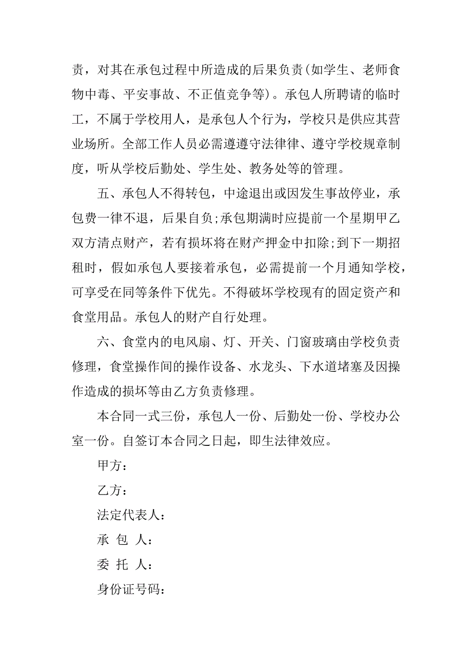 2023年食堂建设承包合同（5份范本）_第5页