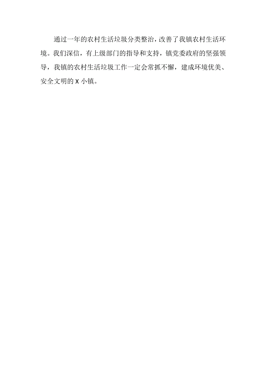 2020年农村生活垃圾分类工作总结_第3页