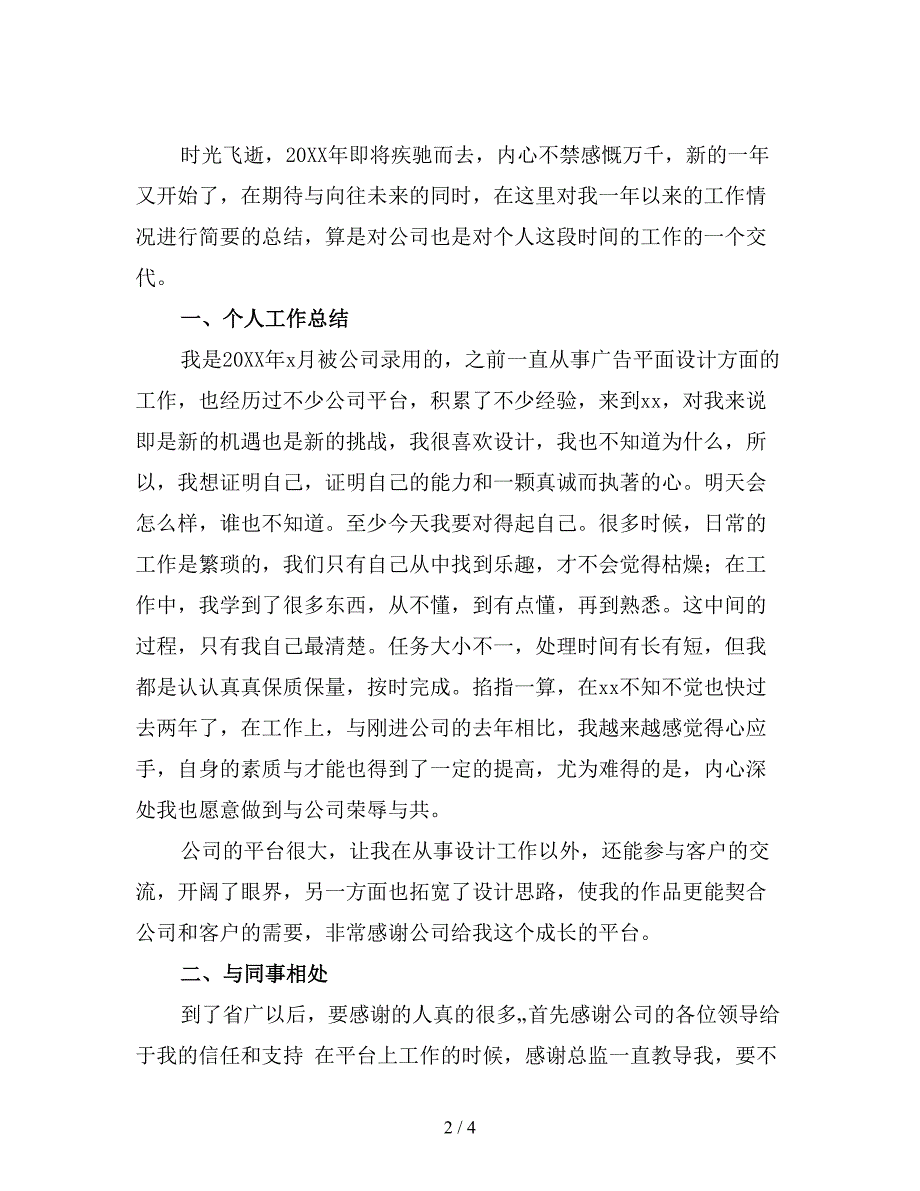 景观设计年终工作总结.doc_第2页