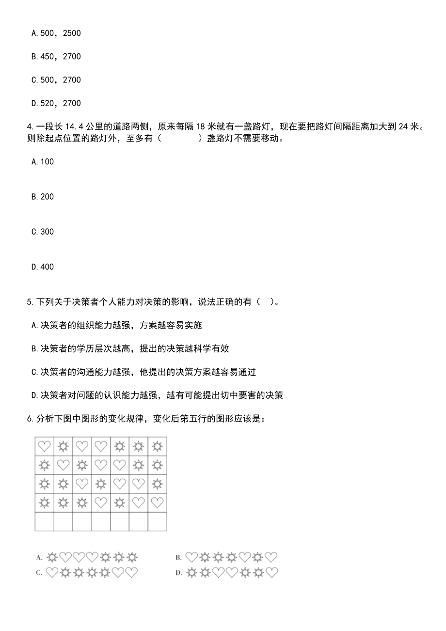 2023年山西运城盐湖区校园招考聘用高素质青年人才85人笔试参考题库含答案解析_1_第2页