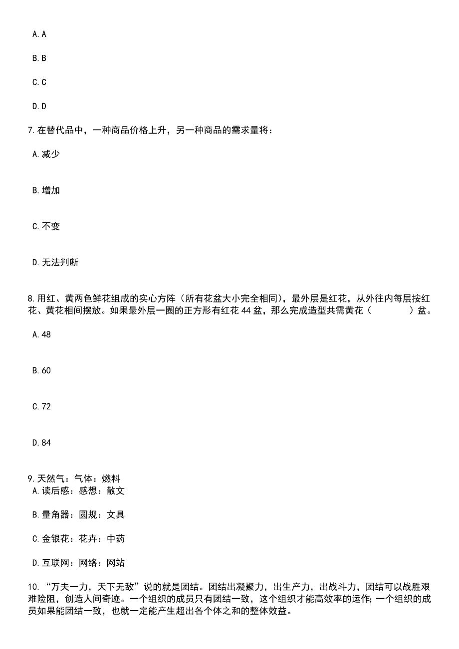 2023年山西运城盐湖区校园招考聘用高素质青年人才85人笔试参考题库含答案解析_1_第3页