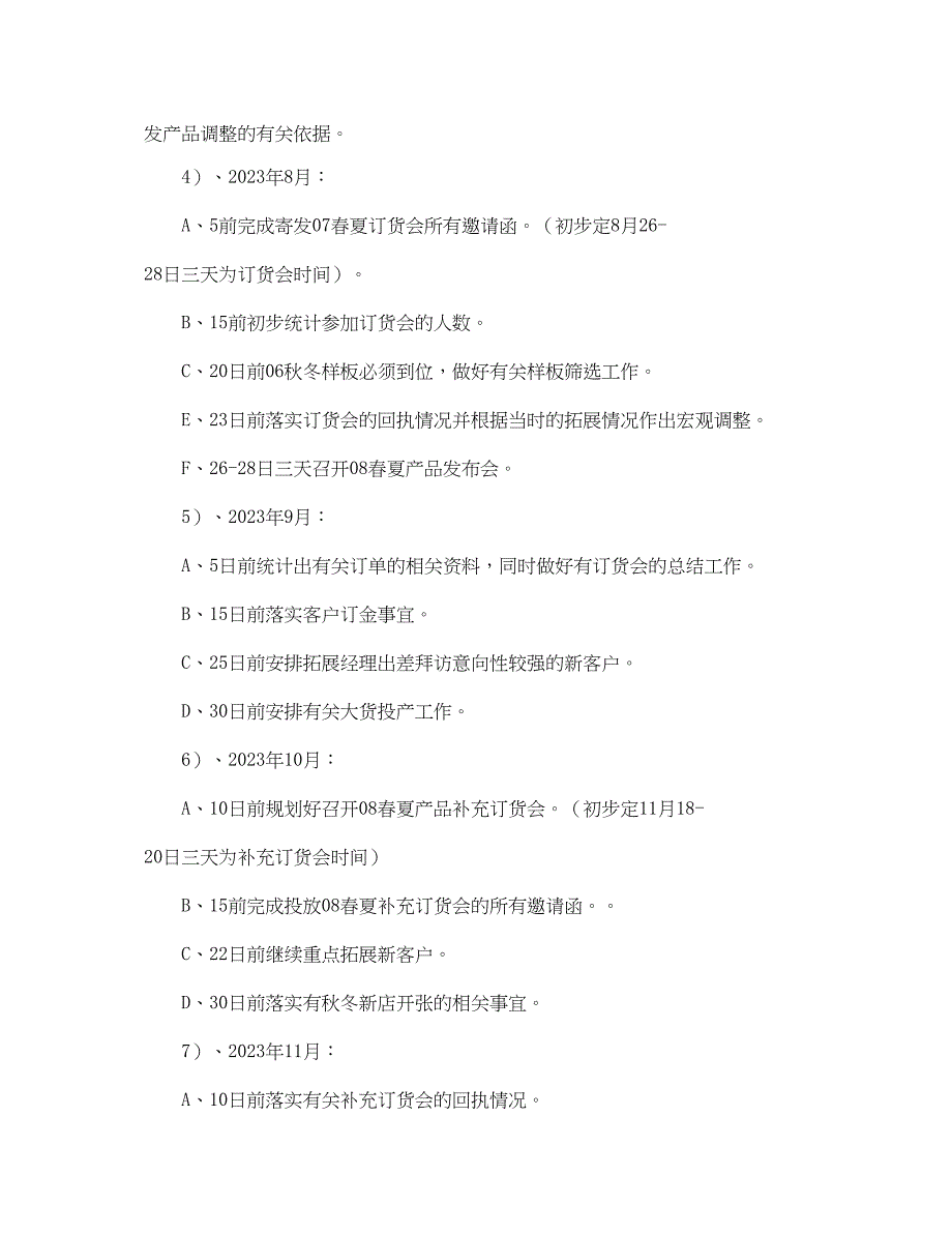 2023年拓展部的部门工作计划.docx_第2页