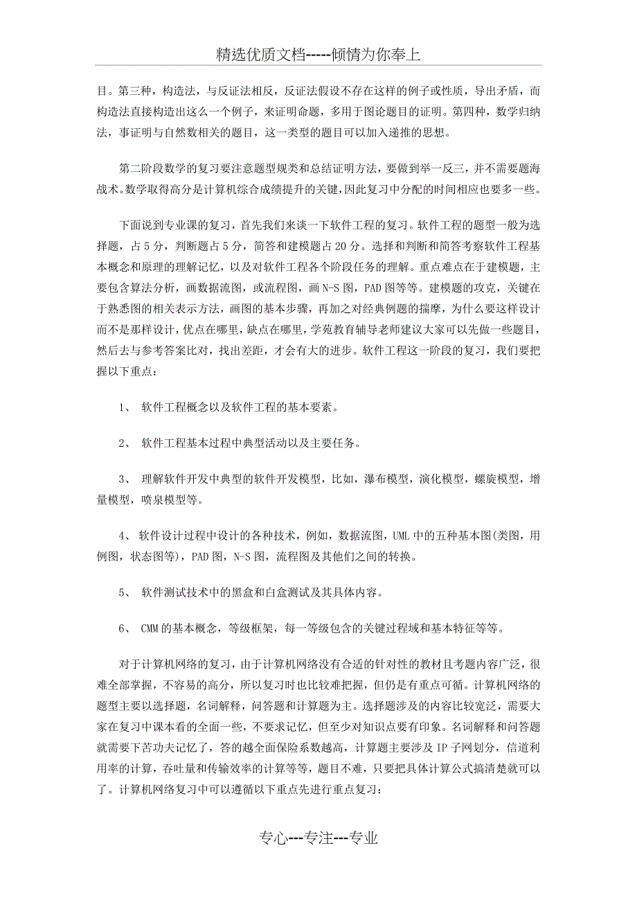 同等学力申硕-计算机综合复习指南_第2页