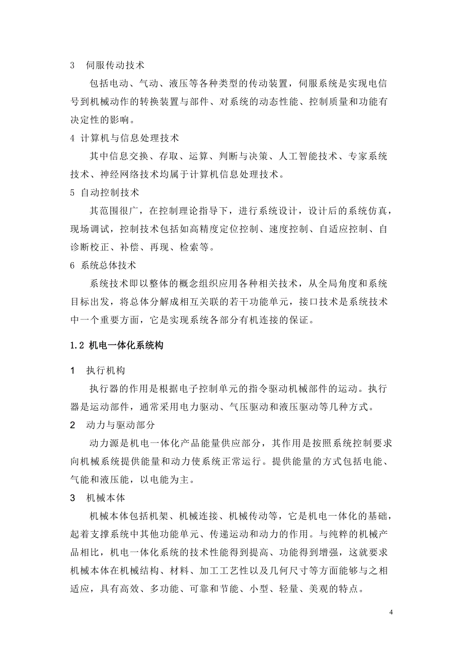 电气控制与PLC课程设计实训报告MPS系统(自动装配系统)气动控制在PLC系统中应用_第4页