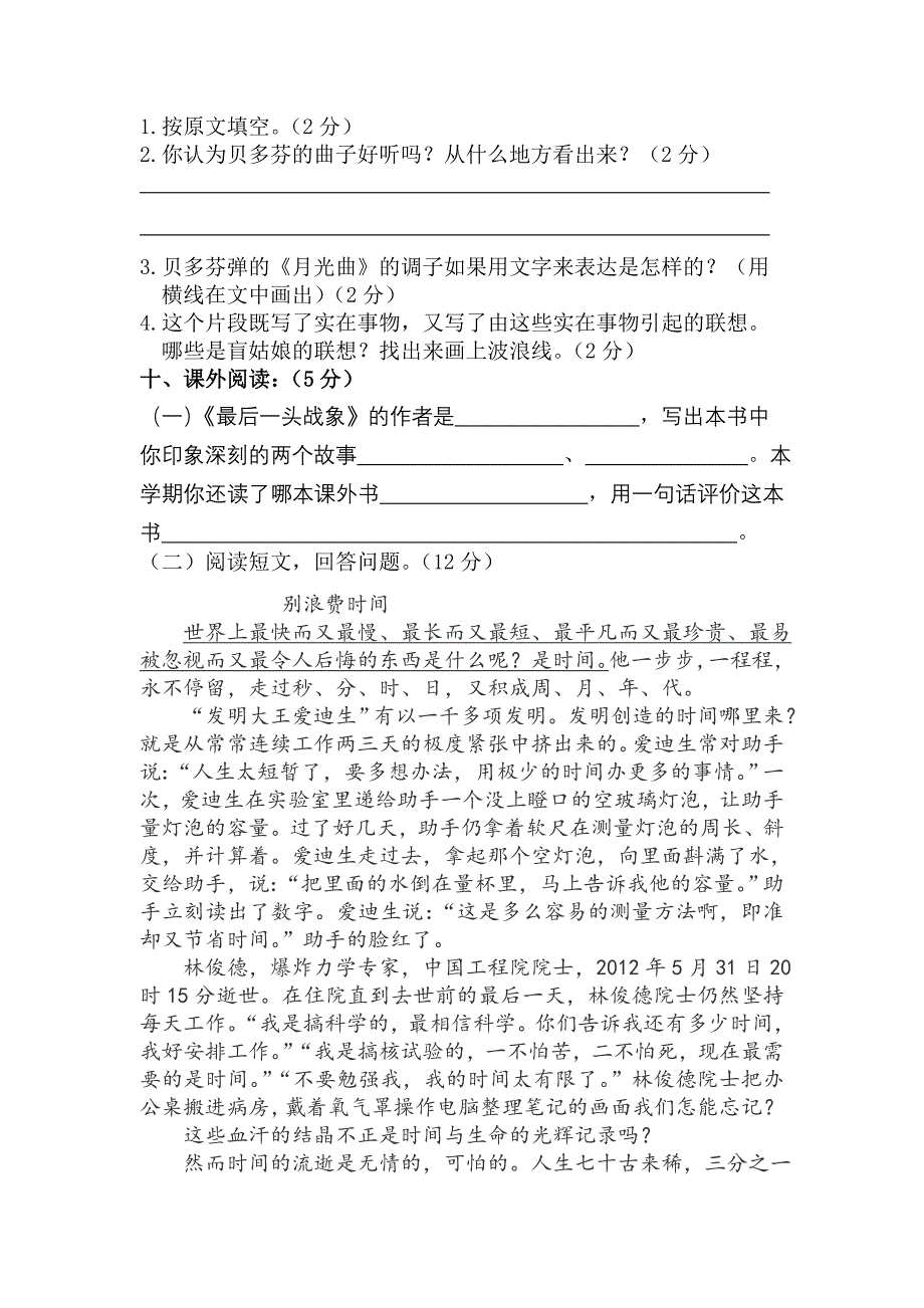 小学五年级语文练习题.doc_第3页