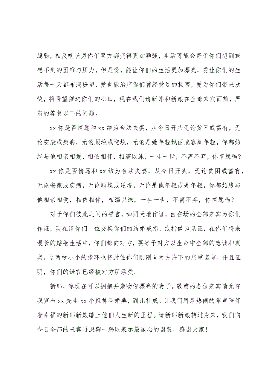 关于唯美的婚礼主持词为你推荐.docx_第2页