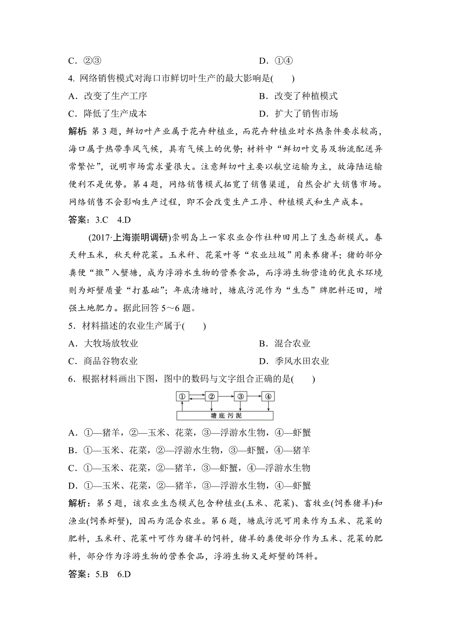 新版一轮优化探究地理人教版练习：第二部分 第九章 第一讲　农业的区位选择 Word版含解析_第2页