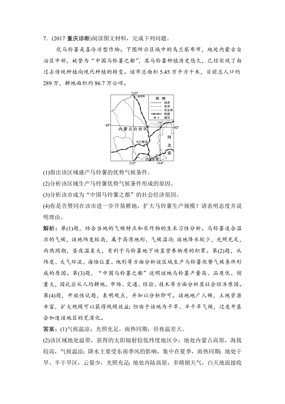 新版一轮优化探究地理人教版练习：第二部分 第九章 第一讲　农业的区位选择 Word版含解析_第3页