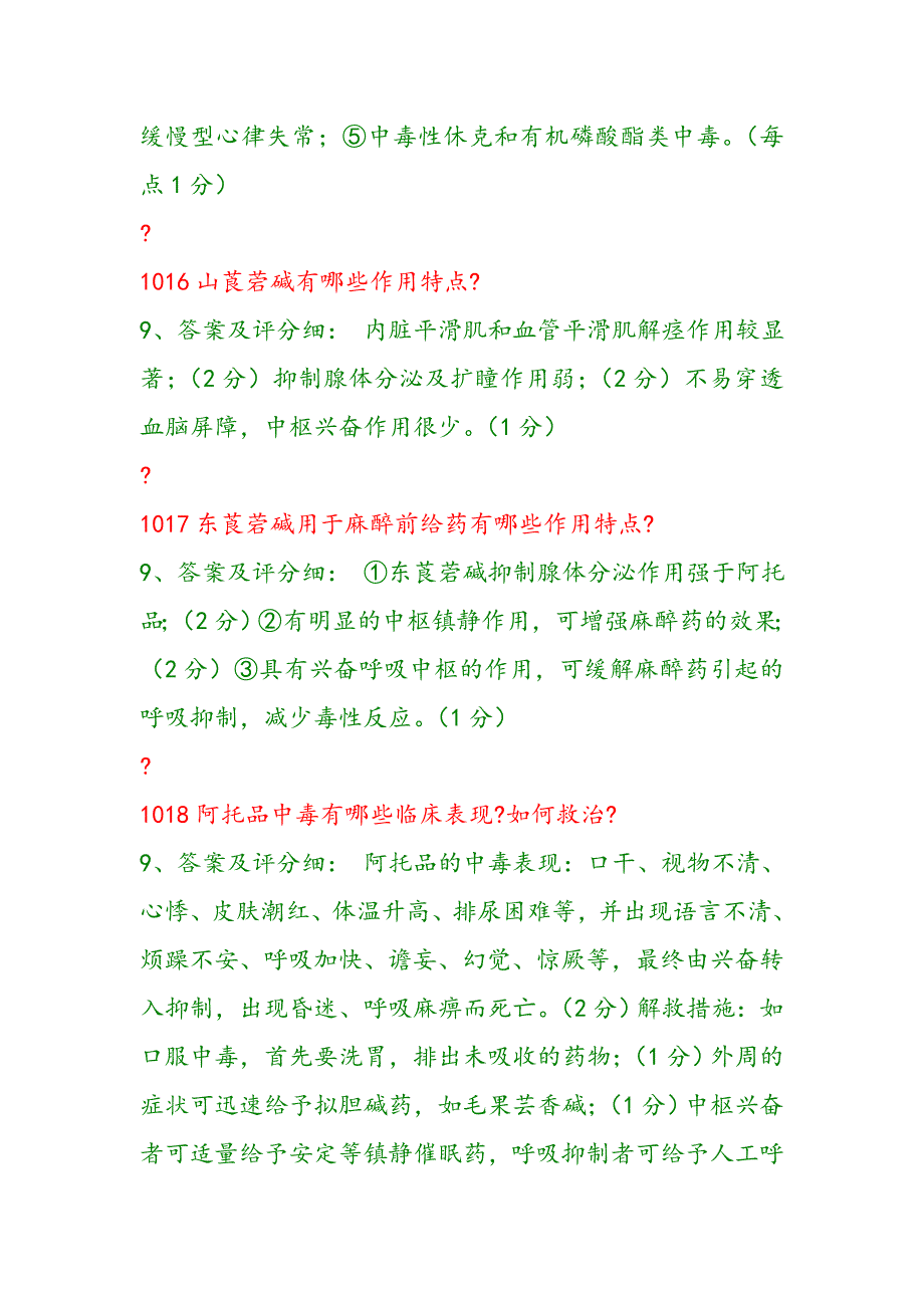 药理问答题(完整的).doc_第2页