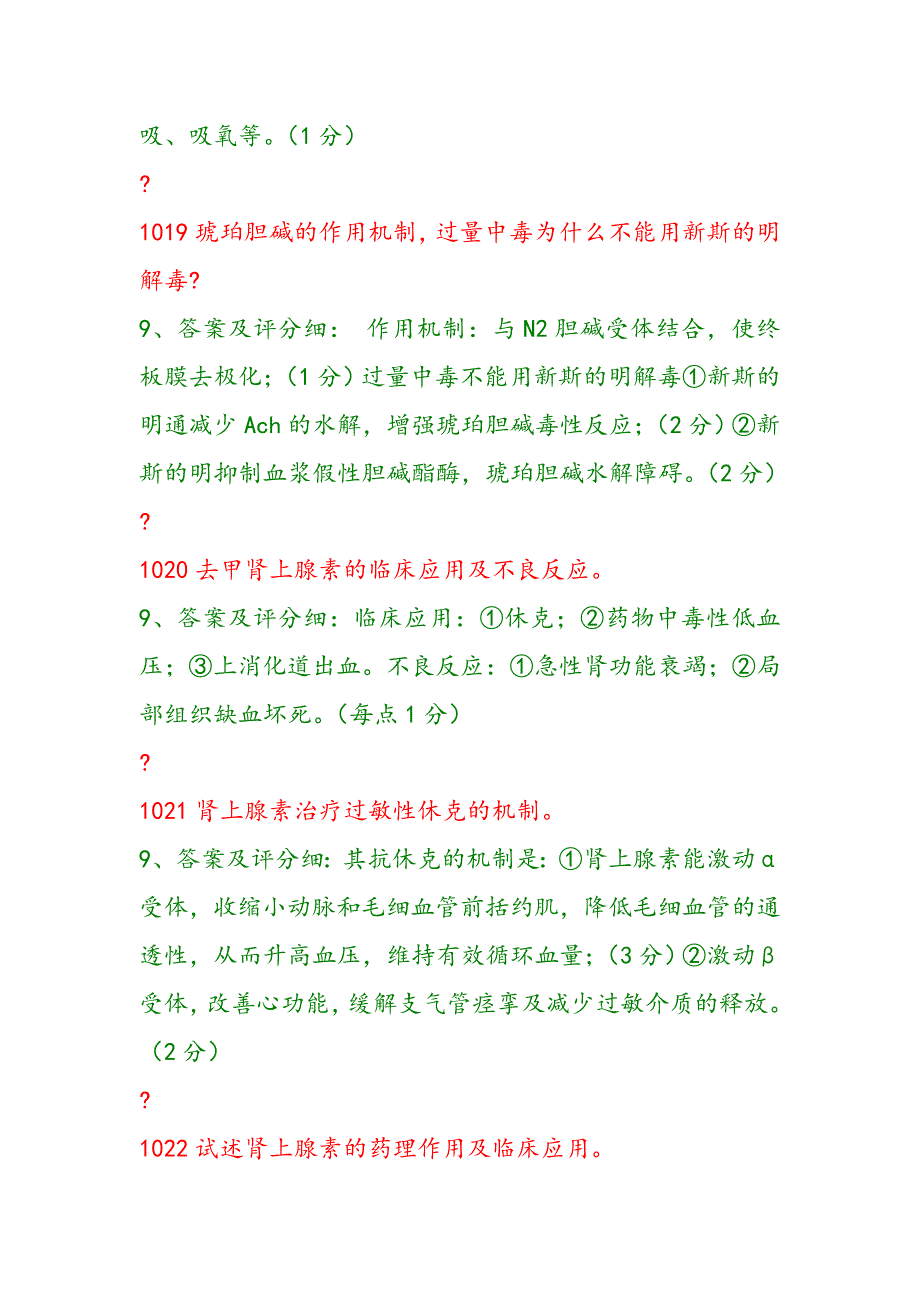 药理问答题(完整的).doc_第3页