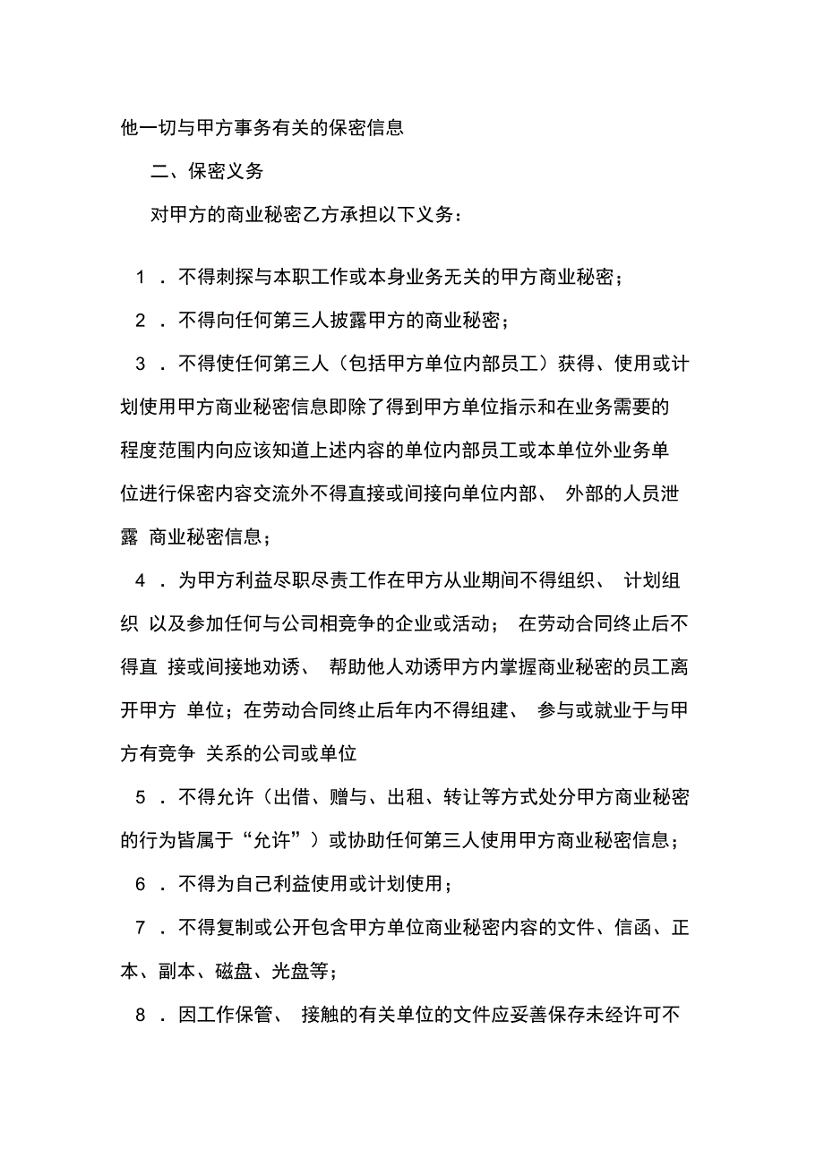 服装设计师保密协议_第2页