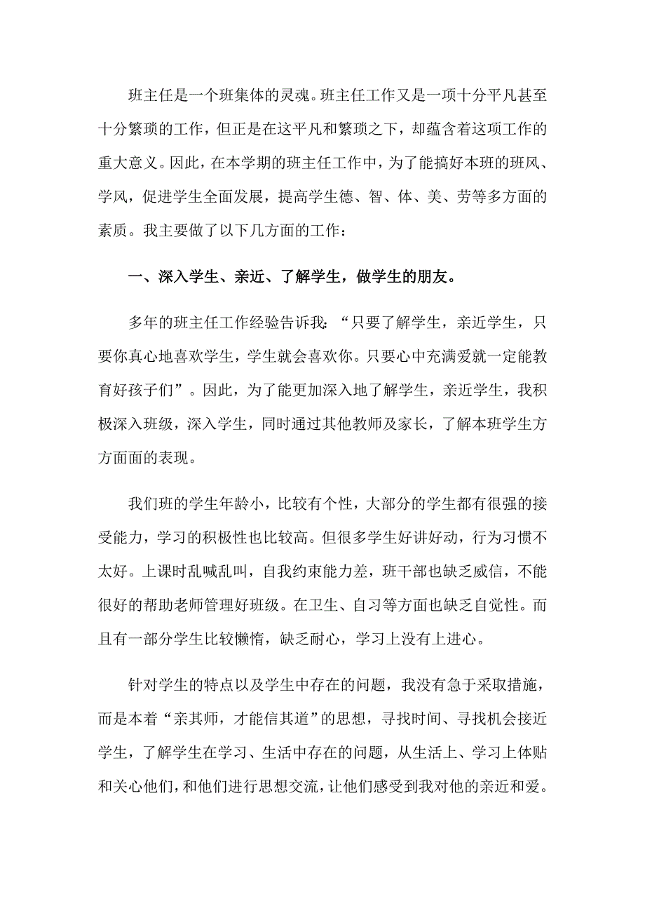 实用的班主任年级工作总结汇总10篇_第3页