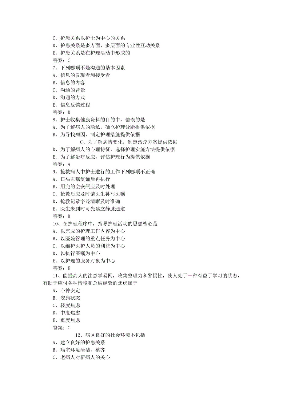 护理基础知识试题_第2页