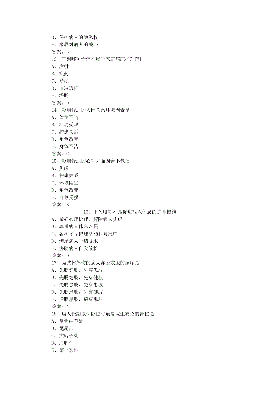 护理基础知识试题_第3页