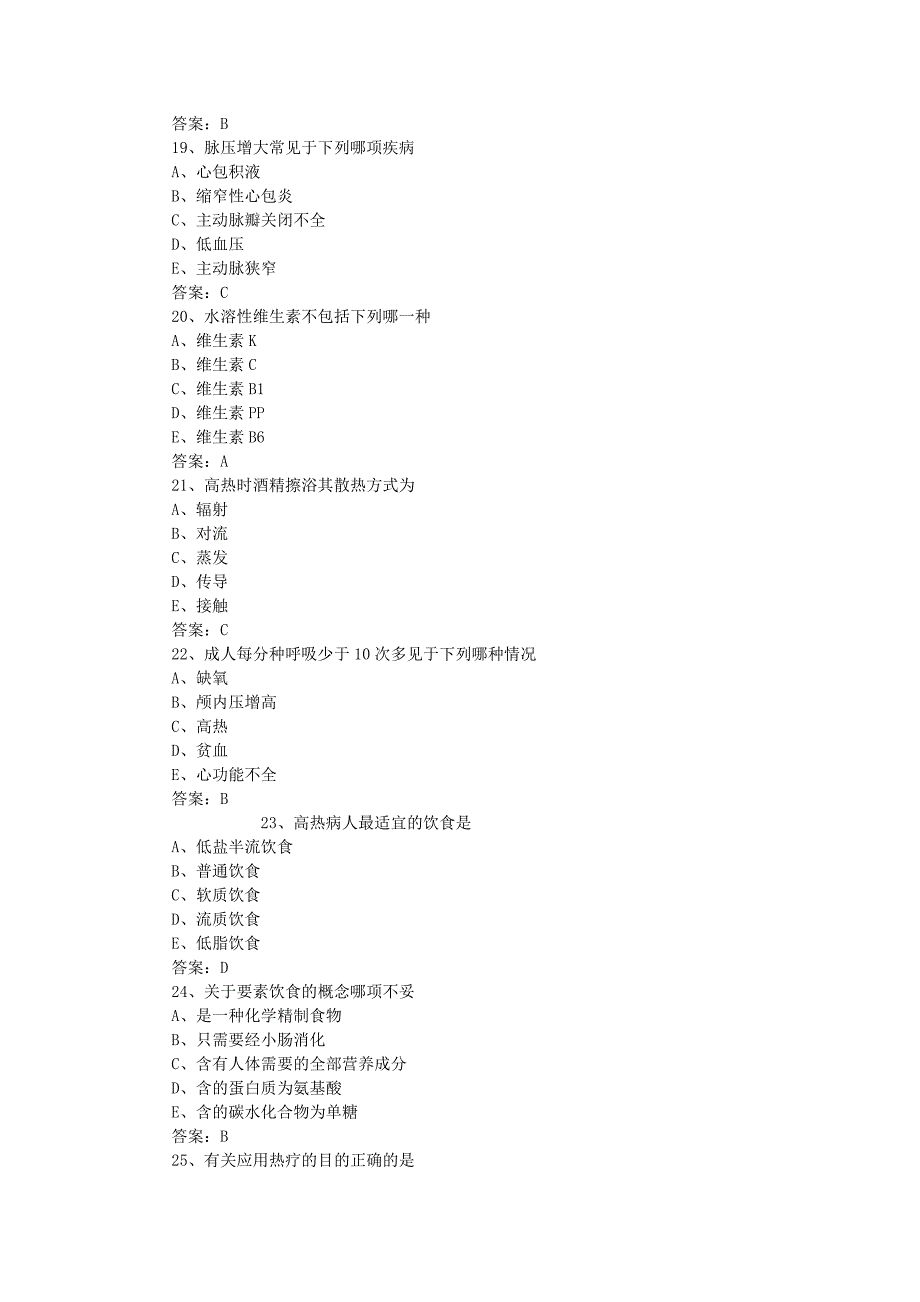 护理基础知识试题_第4页