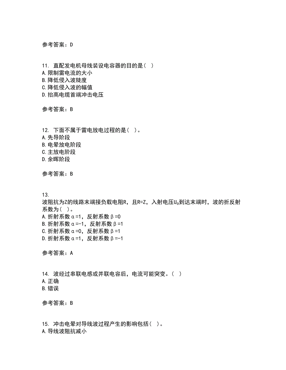 重庆大学21秋《高电压技术》复习考核试题库答案参考套卷66_第3页