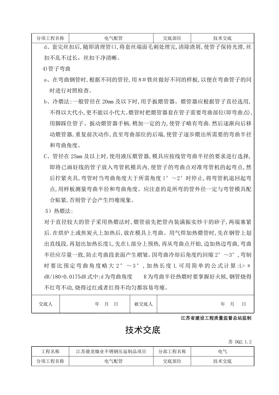 电气配管技术交底_第4页