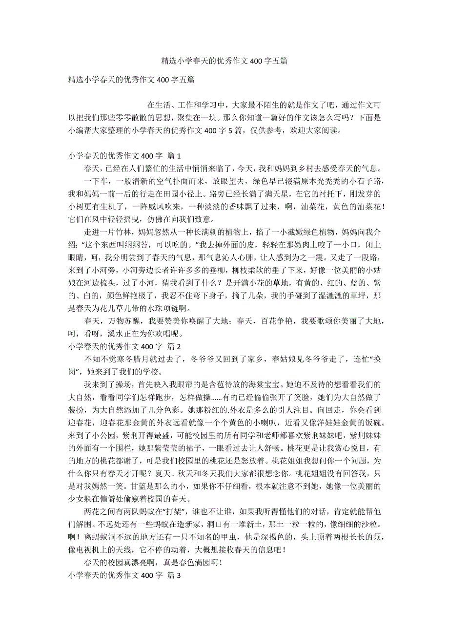 精选小学春天的优秀作文400字五篇_第1页