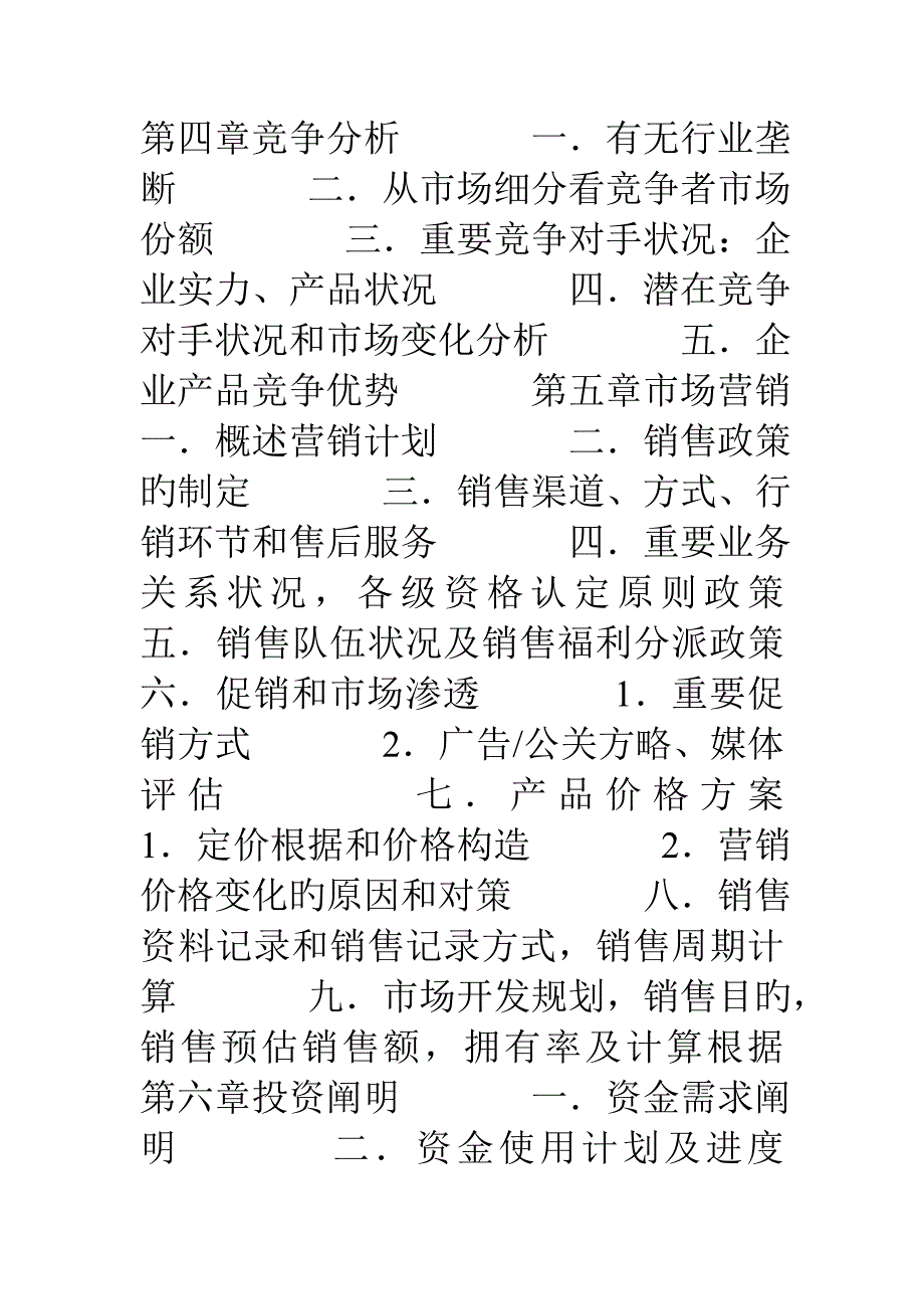 典型商业计划书的写作_第3页