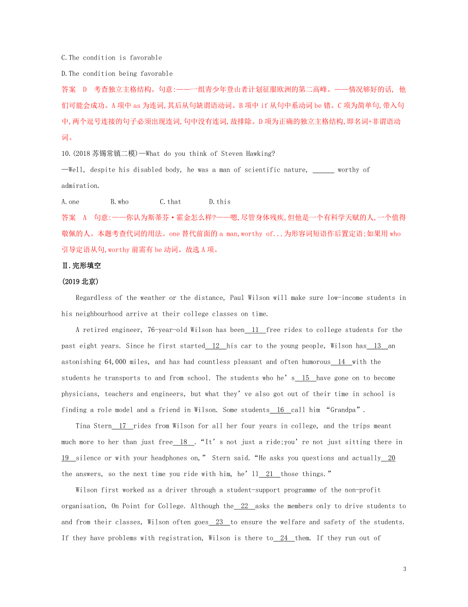 （江苏专用）2020版高考英语 冲刺提分 模拟组合练二（1）（含解析）_第3页