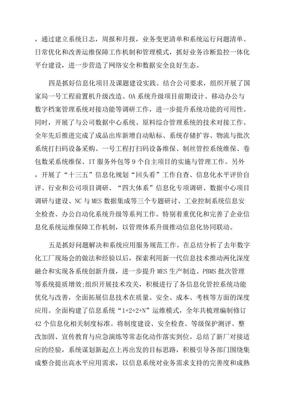 网络与信息管理师年度述职报告范文.docx_第3页