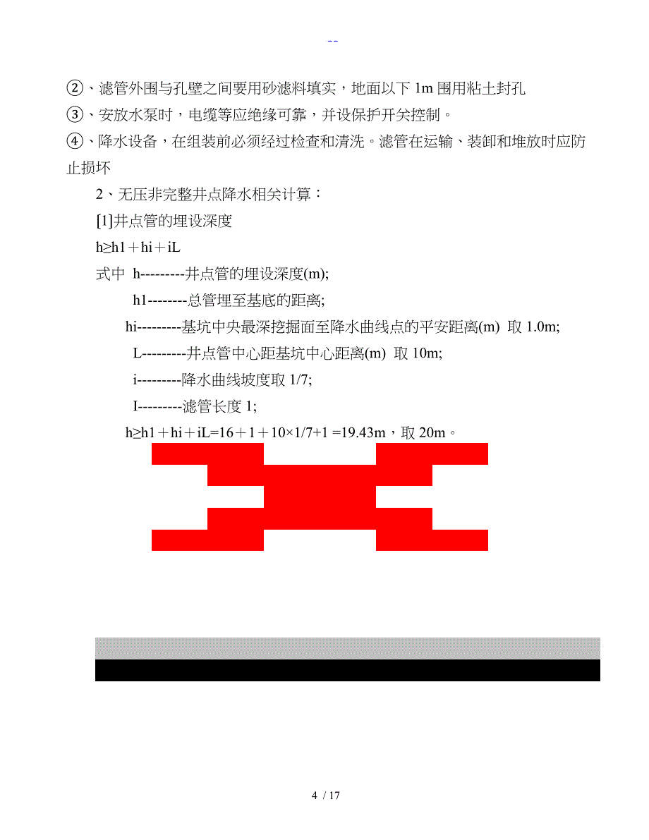 锚杆支护施工组织方案_第4页