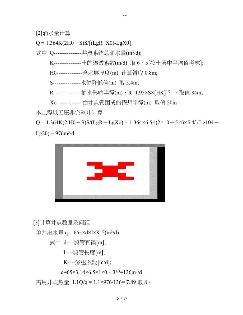 锚杆支护施工组织方案_第5页