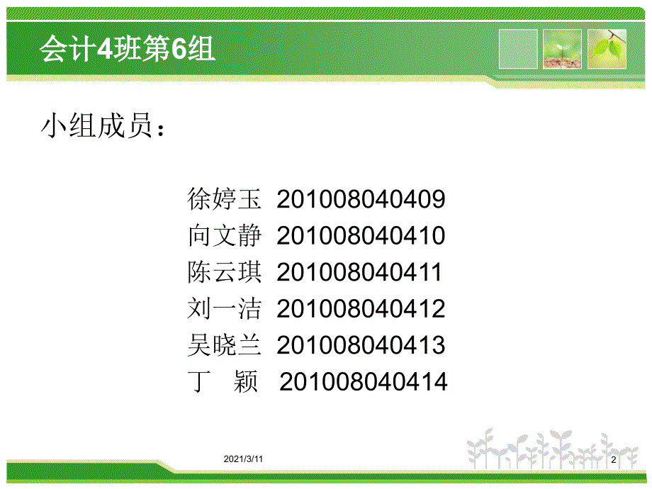 伊利财务分析_第2页