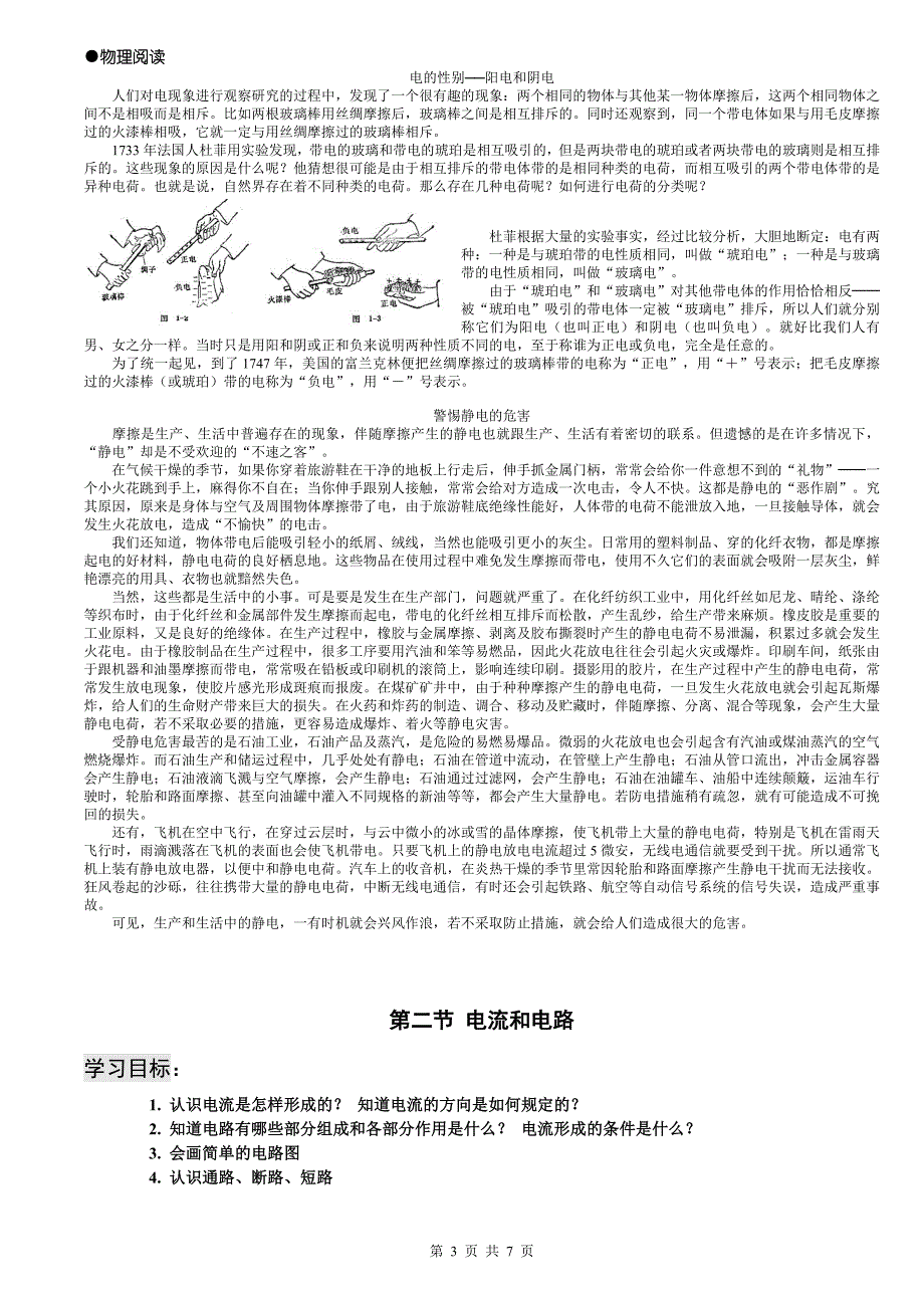 新人教版九年级物理(第15章)电流和电路导学案精品教育_第3页