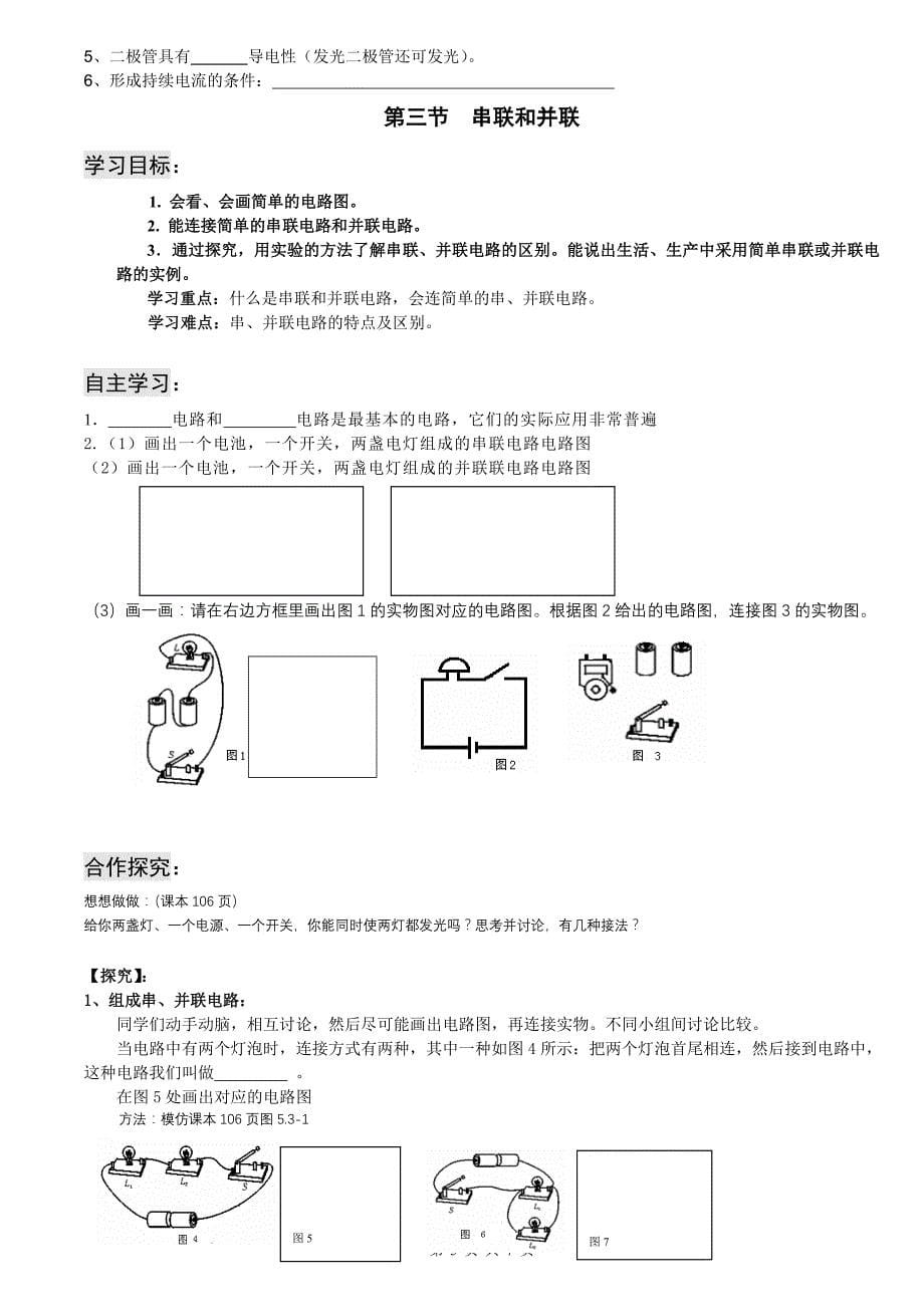 新人教版九年级物理(第15章)电流和电路导学案精品教育_第5页