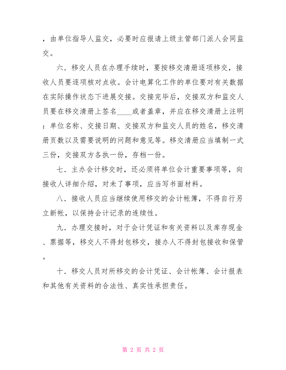 会计工作交接制度山青高中会计工作交接制度_第2页