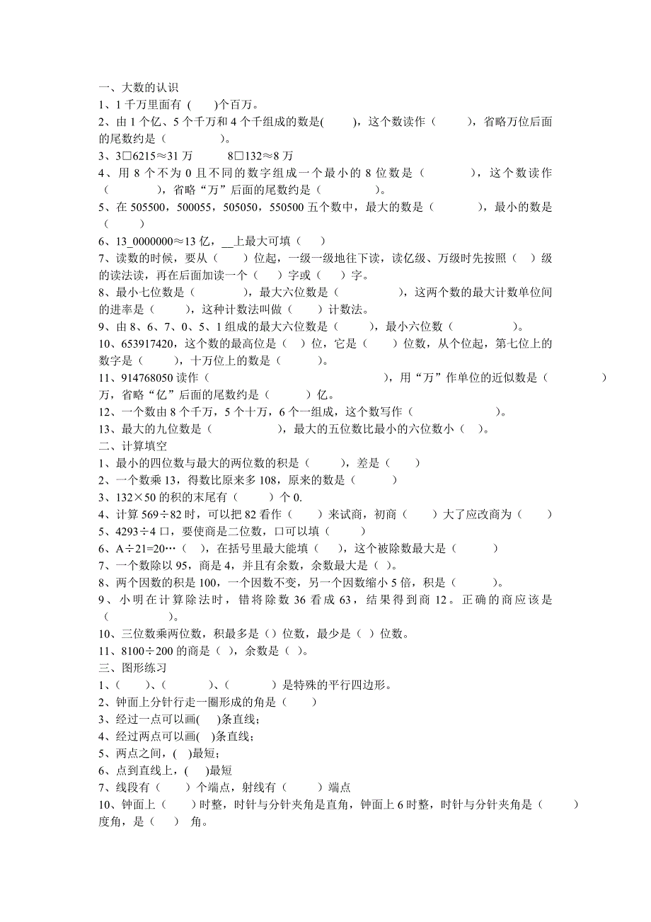 四年级数学上册分类复习.doc_第1页