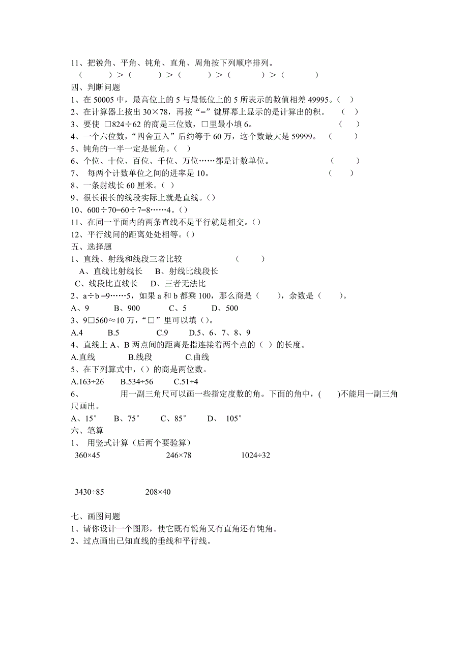 四年级数学上册分类复习.doc_第2页