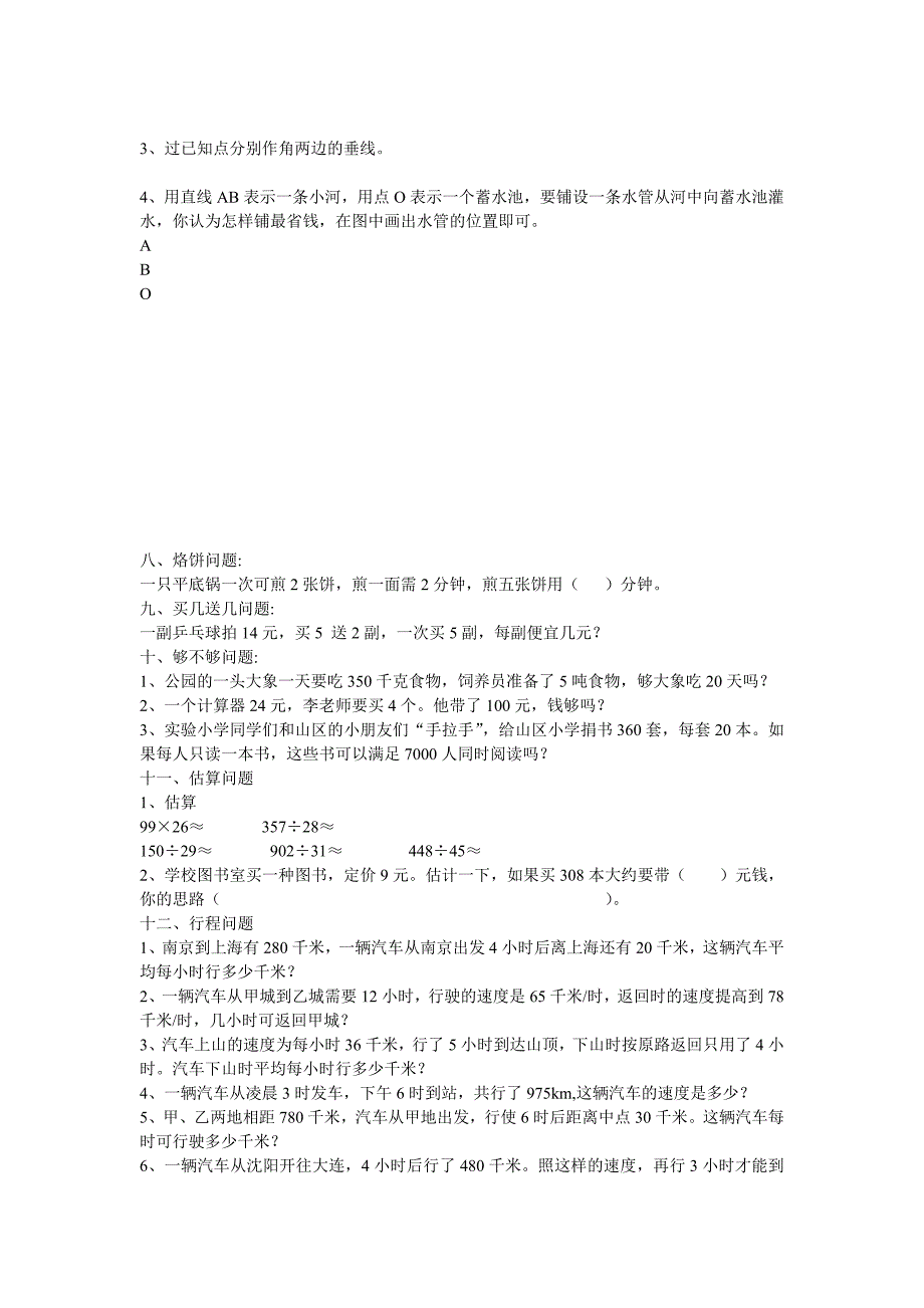 四年级数学上册分类复习.doc_第3页