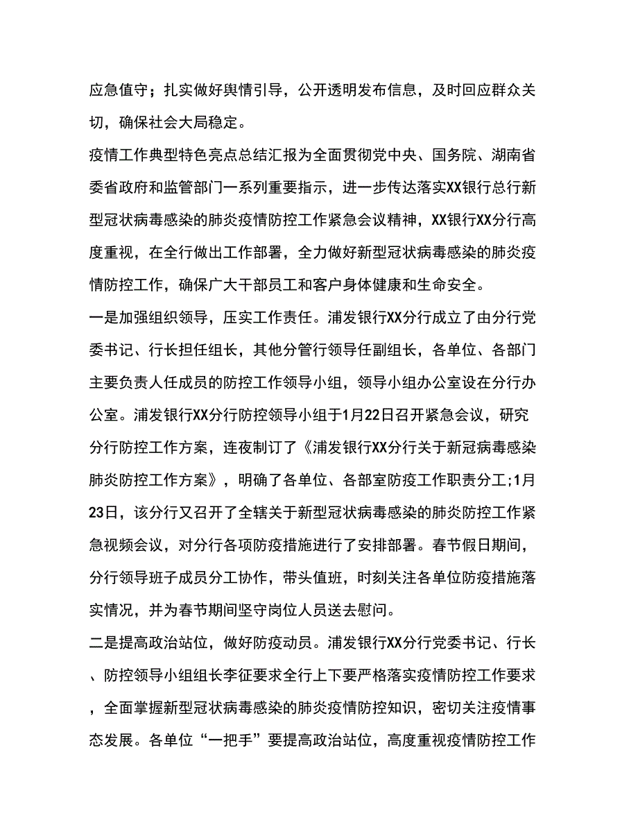 疫情工作典型特色亮点总结汇报_第4页