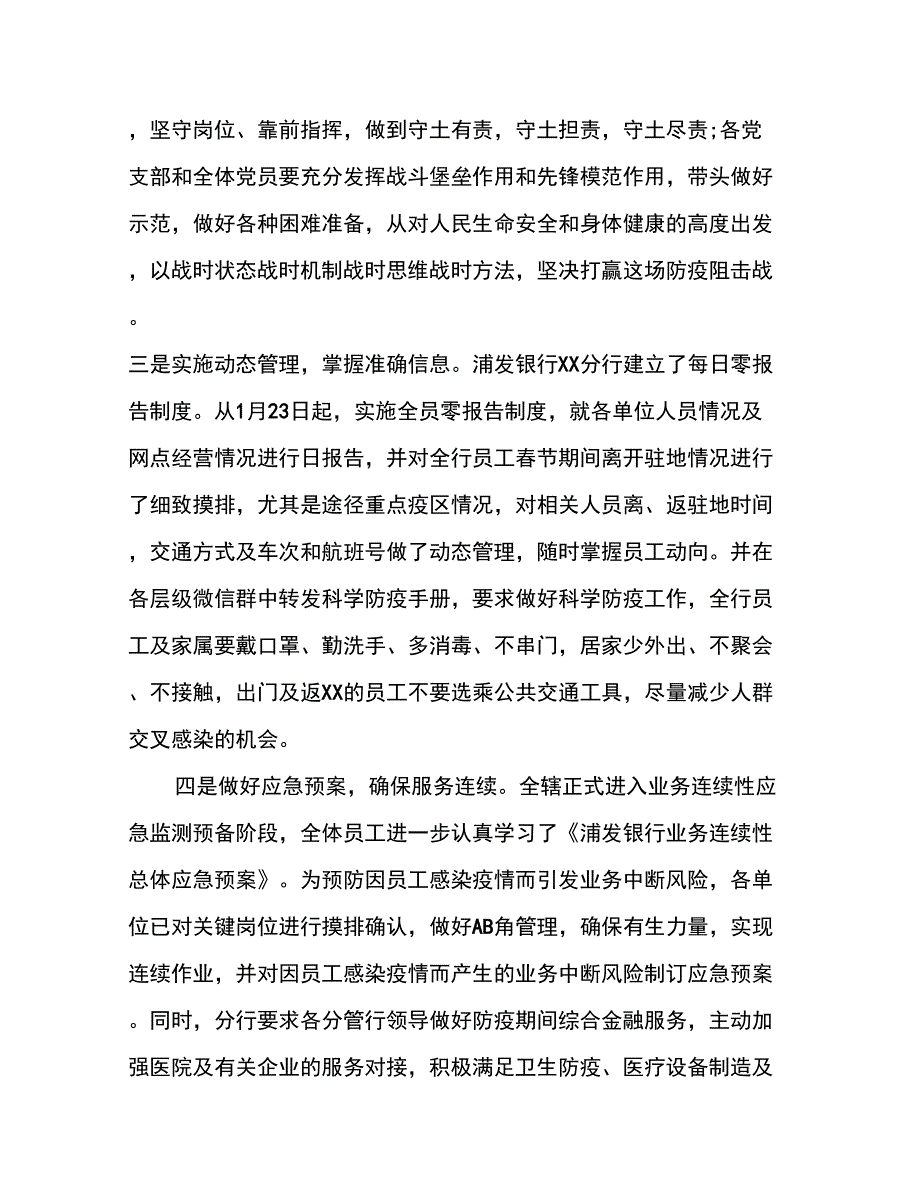 疫情工作典型特色亮点总结汇报_第5页