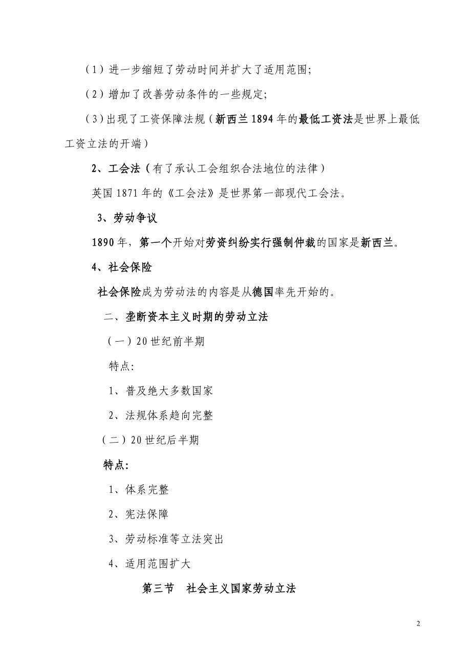 劳动与社会保障法讲义2011_第2页