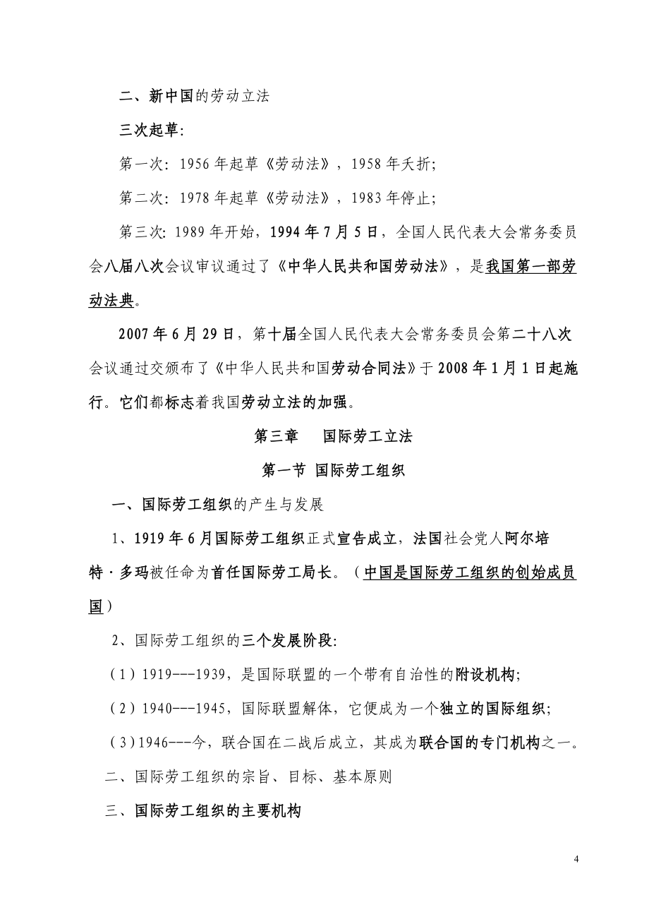 劳动与社会保障法讲义2011_第4页