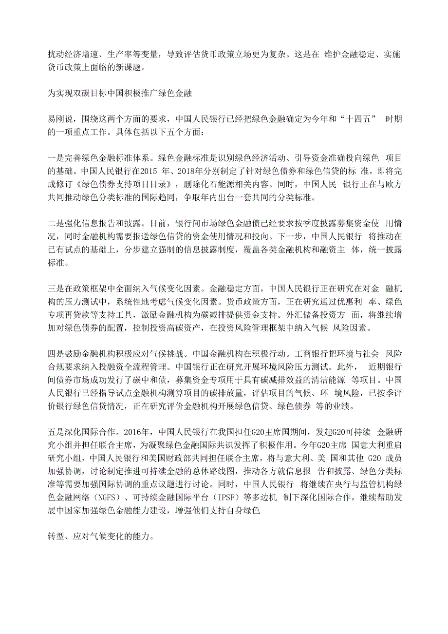 打赢碳达峰、碳中和这场硬仗离不开绿色金融_第2页